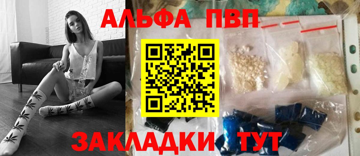 Альфа ПВП Соль  A PVP СК  Лесосибирск  Вход с VPN 
