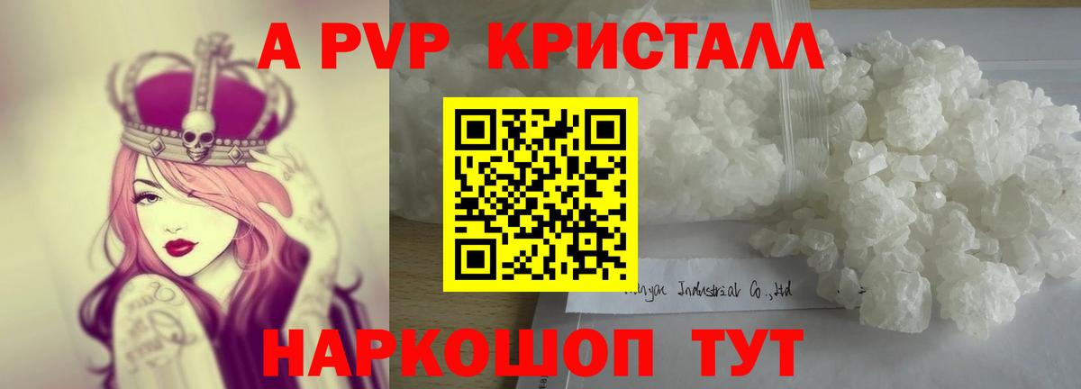 А ПВП кристаллы Лесосибирск