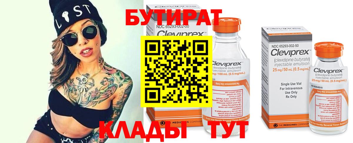 Лесосибирск  БУТИРАТ оксибутират  Бутират  Вход с VPN 