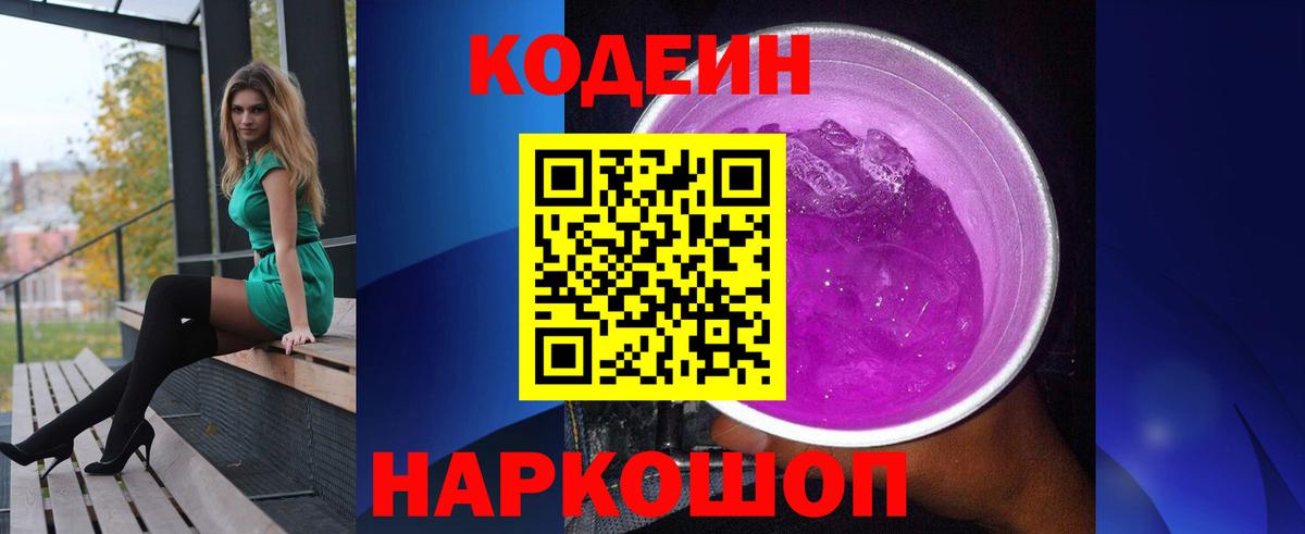 Кодеиновый сироп Lean Purple Drank Лесосибирск