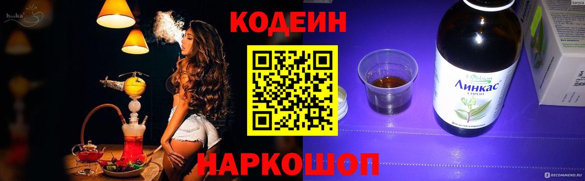 Лесосибирск  Кодеиновый сироп Lean напиток Lean (лин)  Вход с VPN 