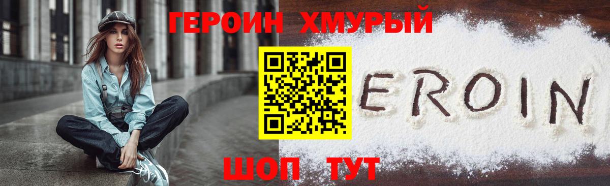 ГЕРОИН белый Лесосибирск