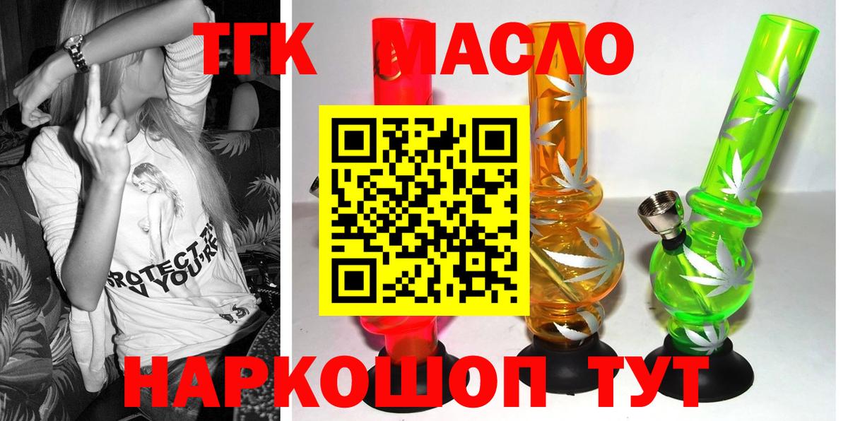 Лесосибирск  ТГК концентрат  Вход с VPN  Дистиллят ТГК вейп с тгк 